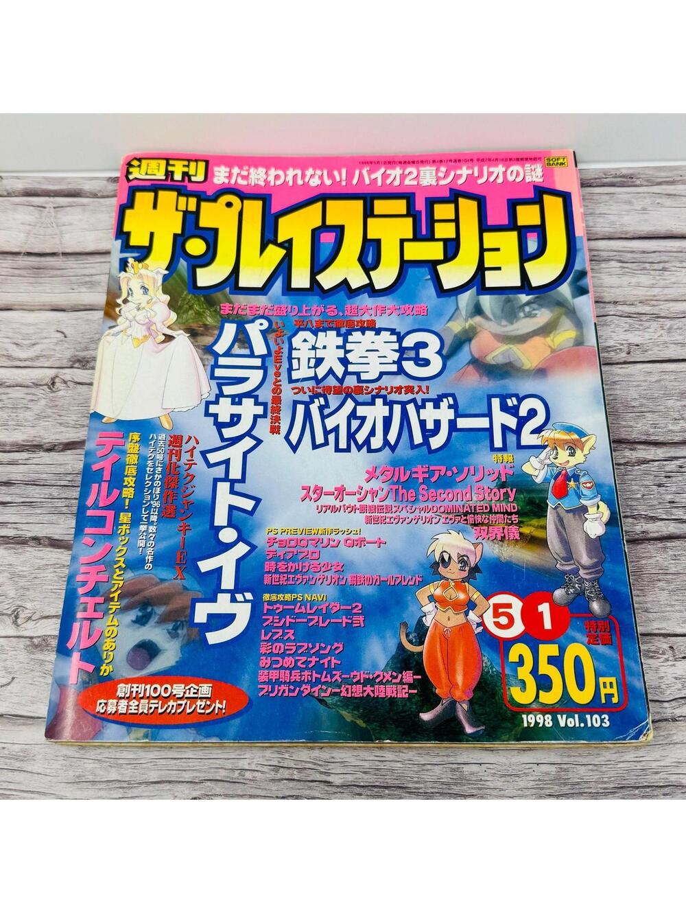 The PlayStation Tail Concerto Cover 1998 Magazine Book Official Retro US Seller